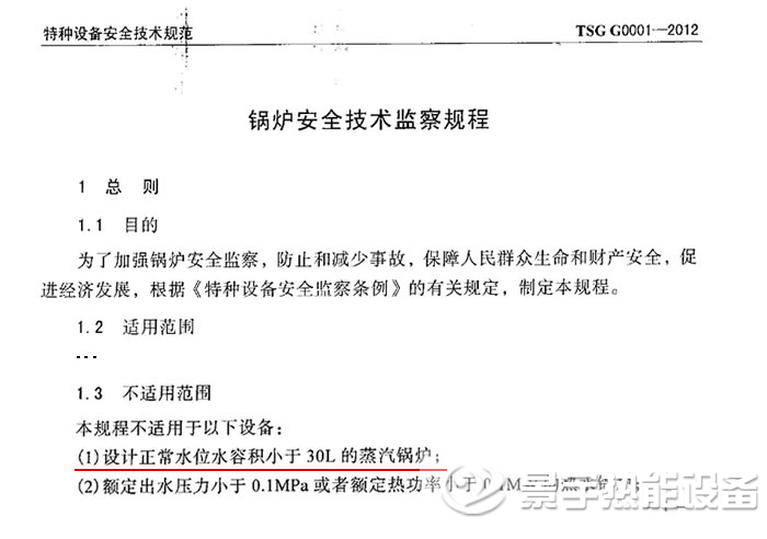 河南景宇蒸汽發(fā)生器免監檢證明